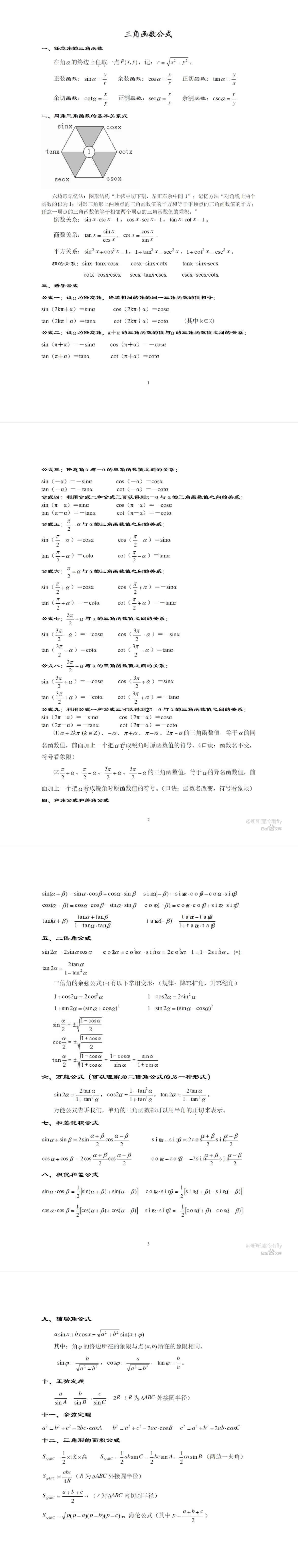 三角函数公式